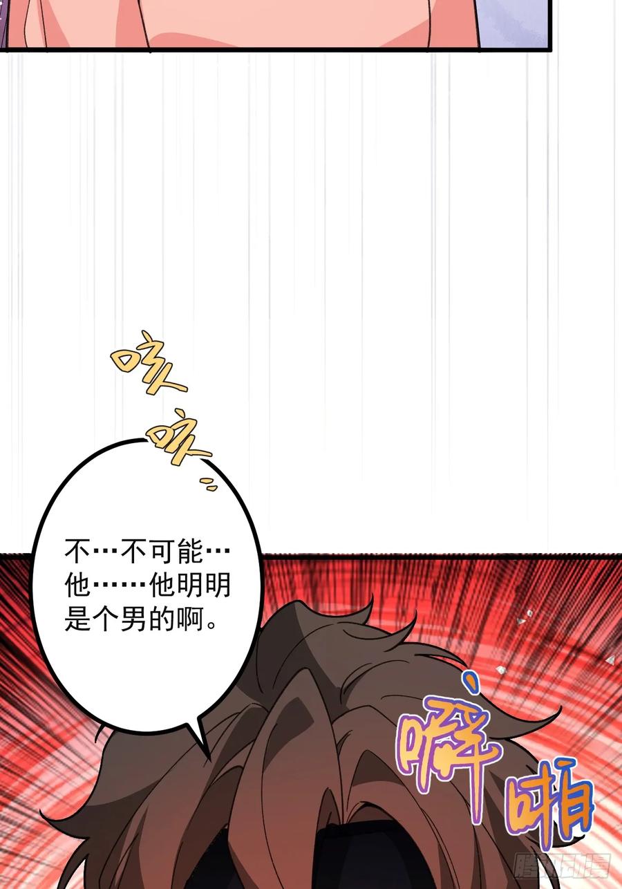 我！天命反派摆成了正道老祖 - 87-”她“真的是男的！ - 第30张图