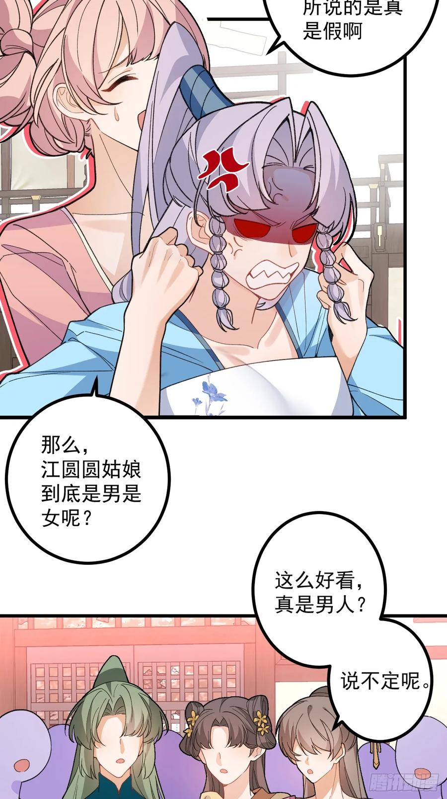 我！天命反派摆成了正道老祖 - 87-”她“真的是男的！ - 第14张图