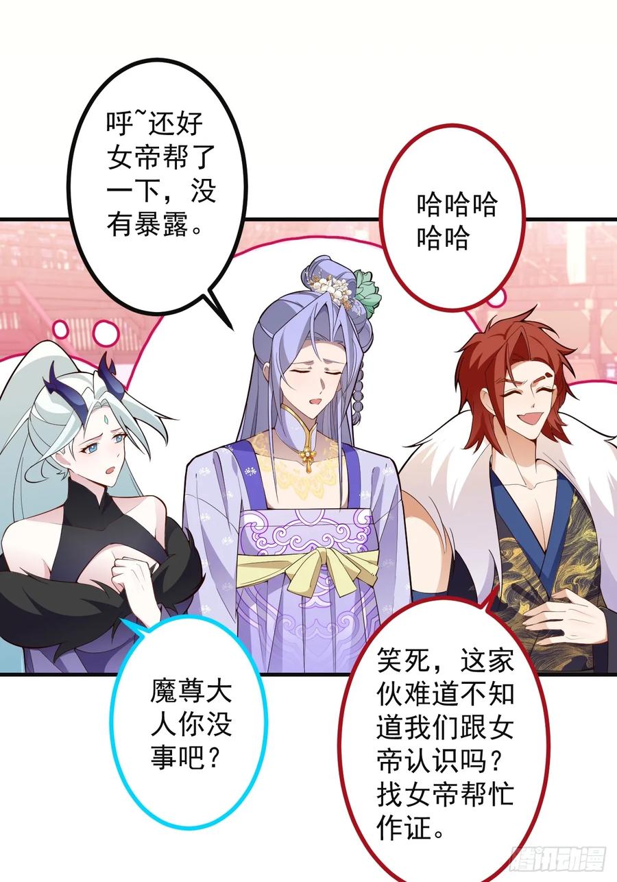 我！天命反派摆成了正道老祖 - 87-”她“真的是男的！ - 第42张图