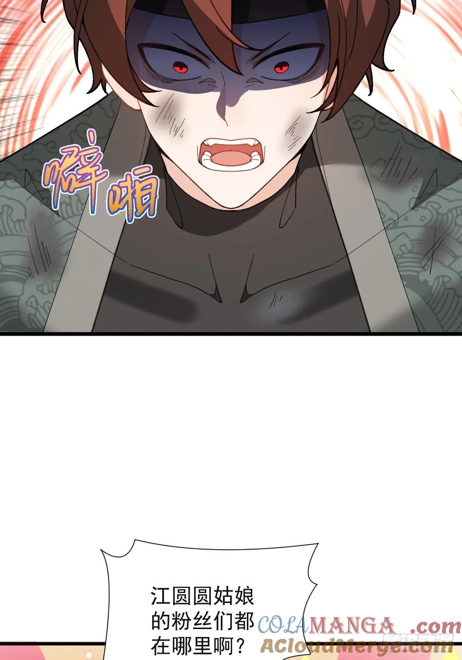 我！天命反派摆成了正道老祖 - 87-”她“真的是男的！ - 第31张图