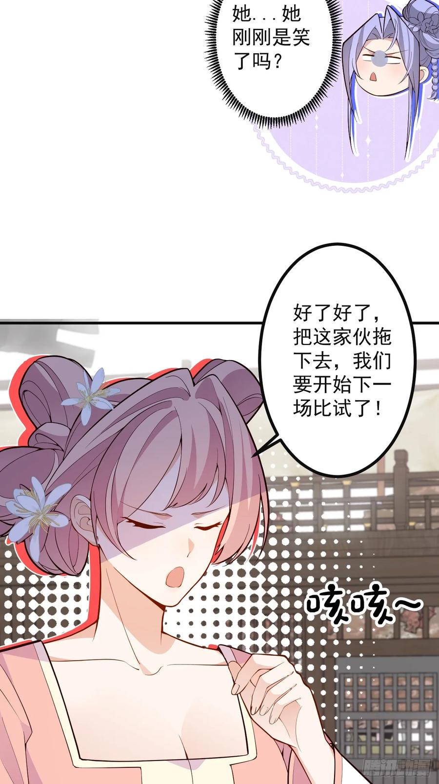 我！天命反派摆成了正道老祖 - 87-”她“真的是男的！ - 第38张图