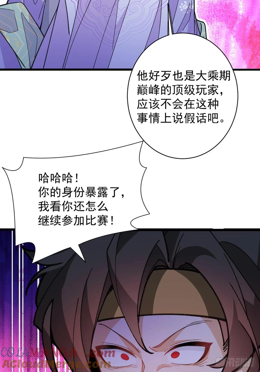 我！天命反派摆成了正道老祖 - 87-”她“真的是男的！ - 第4张图