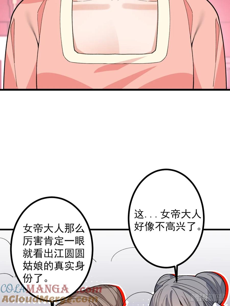 我！天命反派摆成了正道老祖 - 87-”她“真的是男的！ - 第19张图