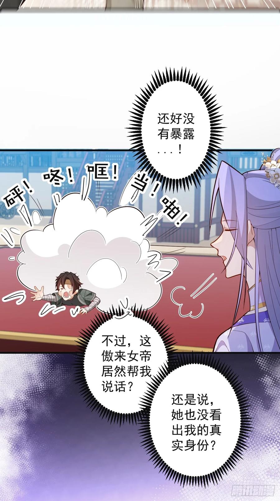 我！天命反派摆成了正道老祖 - 87-”她“真的是男的！ - 第36张图