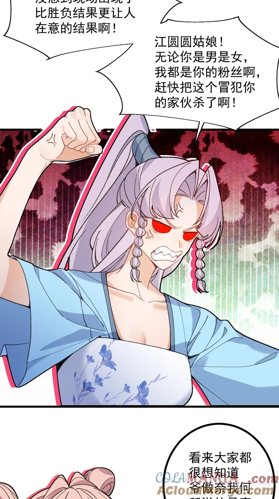 我！天命反派摆成了正道老祖 - 87-”她“真的是男的！ - 第13张图