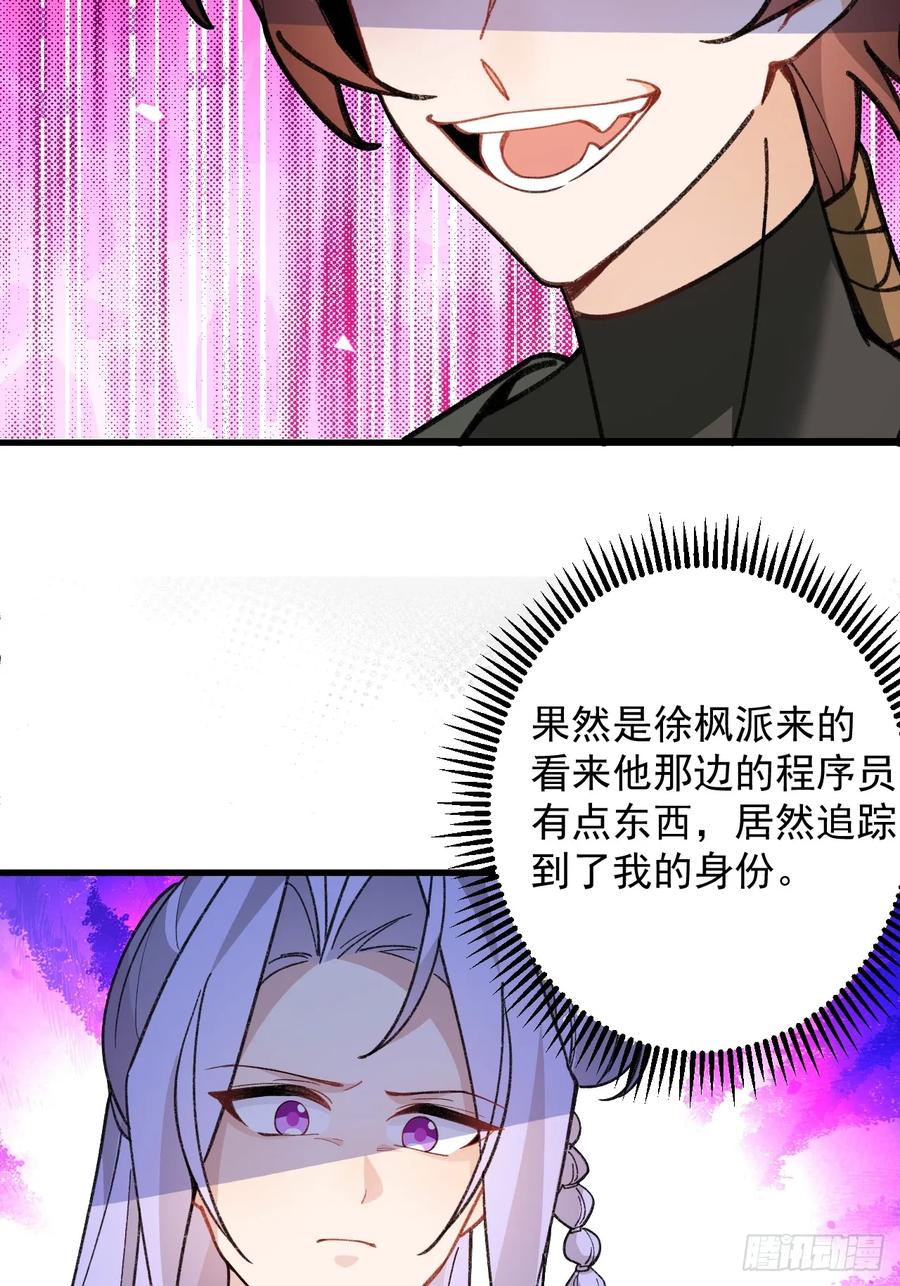 我！天命反派摆成了正道老祖 - 87-”她“真的是男的！ - 第5张图