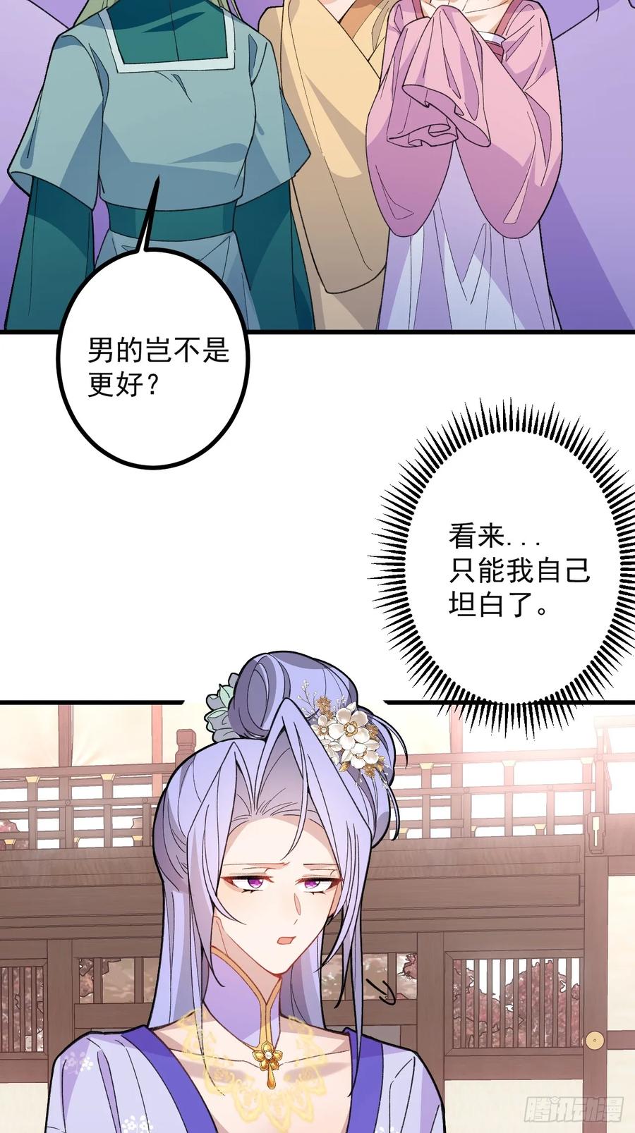 我！天命反派摆成了正道老祖 - 87-”她“真的是男的！ - 第15张图