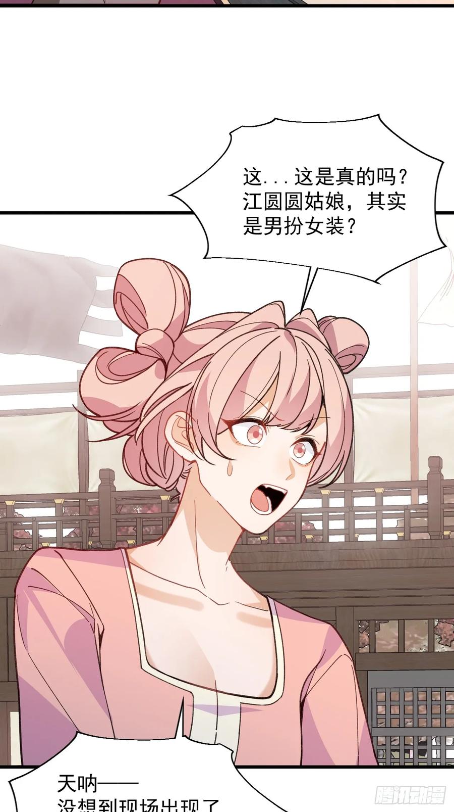 我！天命反派摆成了正道老祖 - 87-”她“真的是男的！ - 第12张图