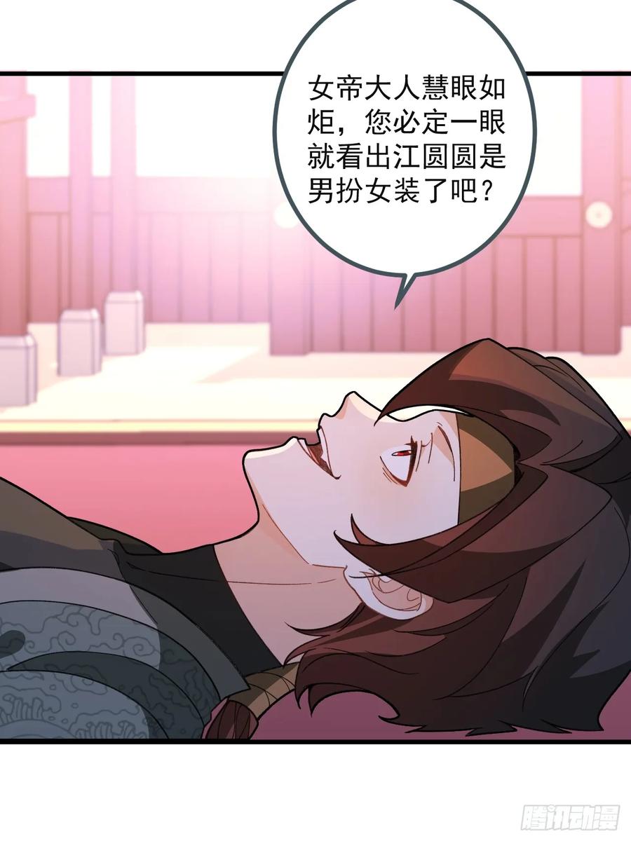 我！天命反派摆成了正道老祖 - 87-”她“真的是男的！ - 第21张图