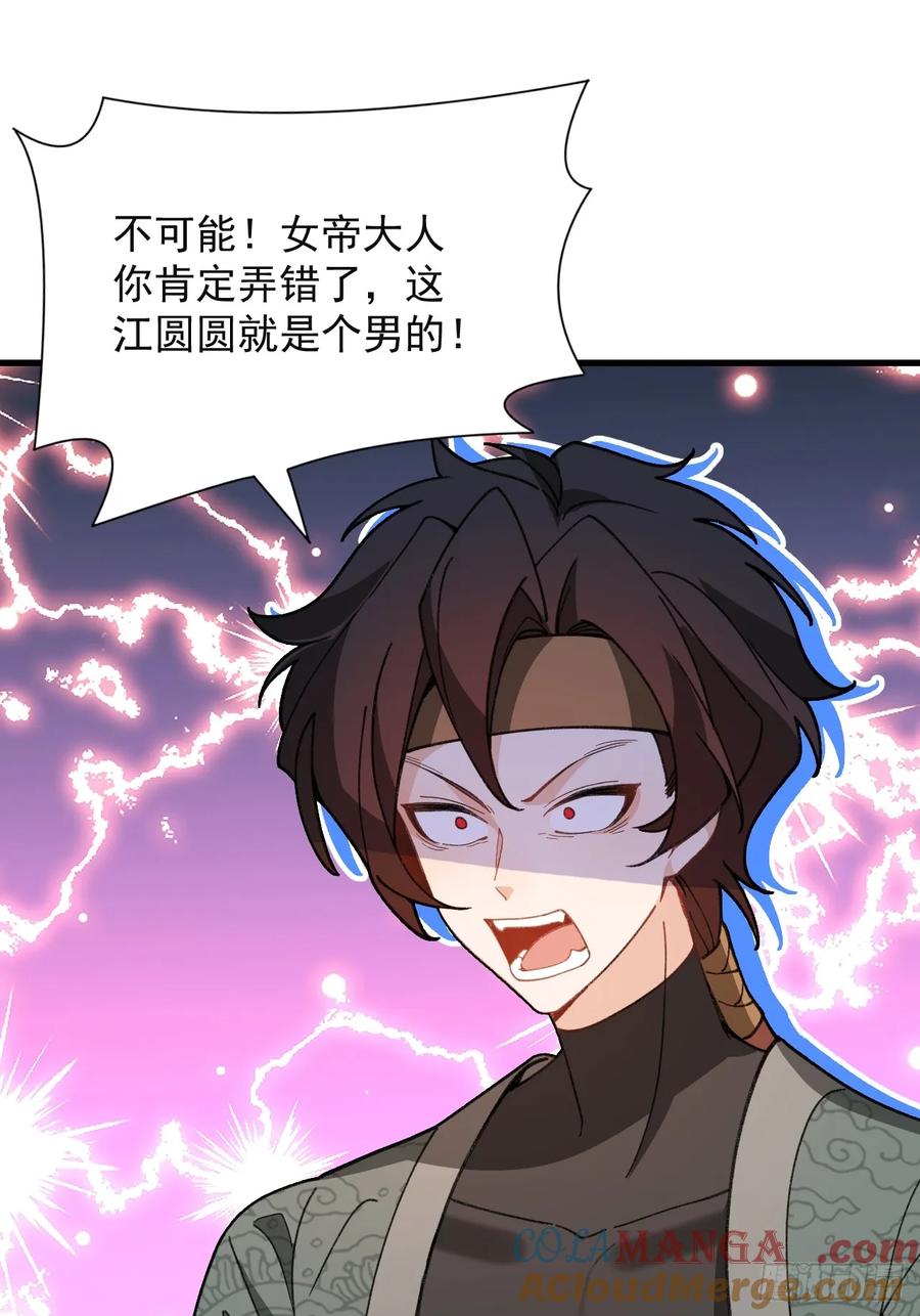 我！天命反派摆成了正道老祖 - 87-”她“真的是男的！ - 第25张图