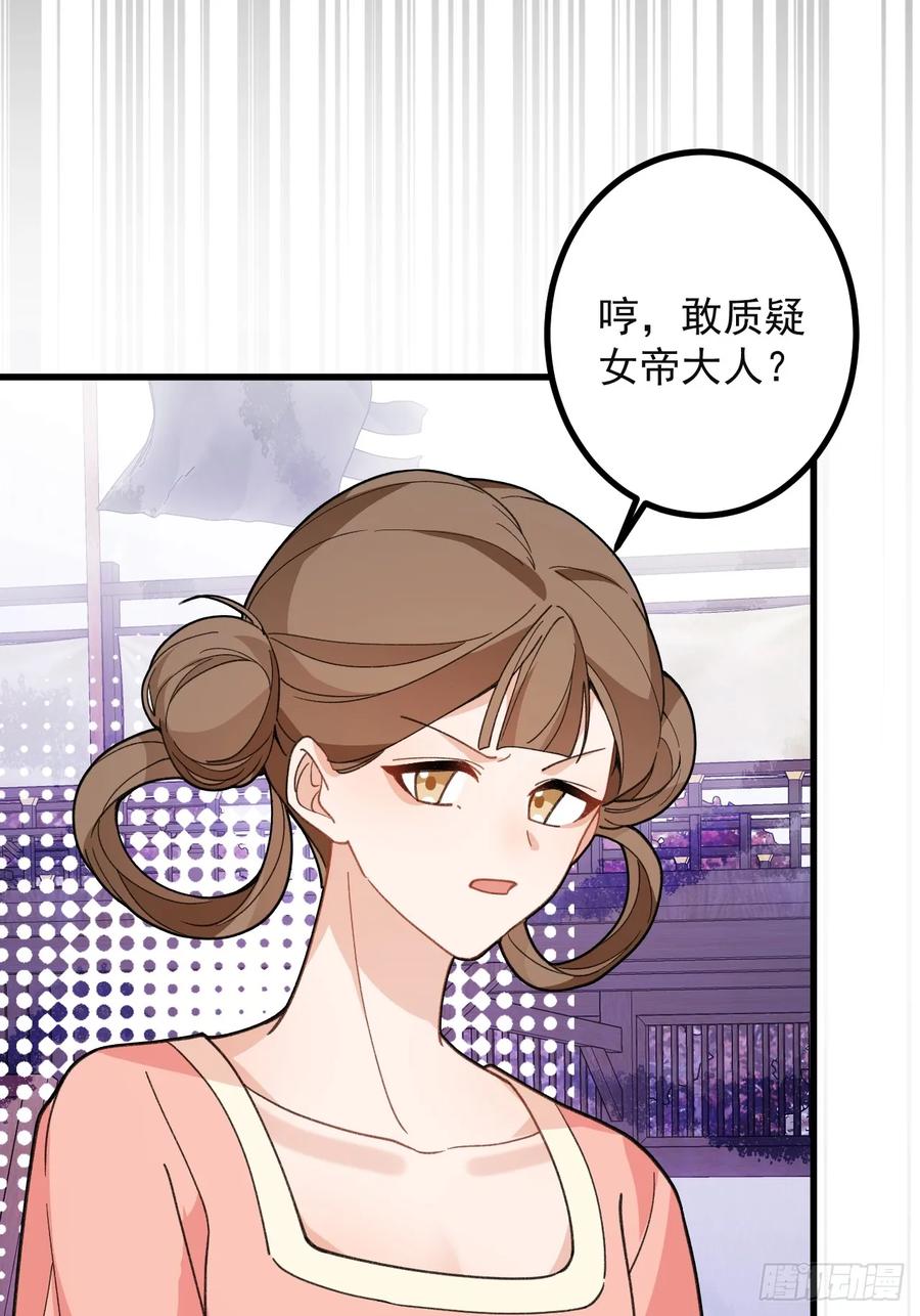 我！天命反派摆成了正道老祖 - 87-”她“真的是男的！ - 第29张图