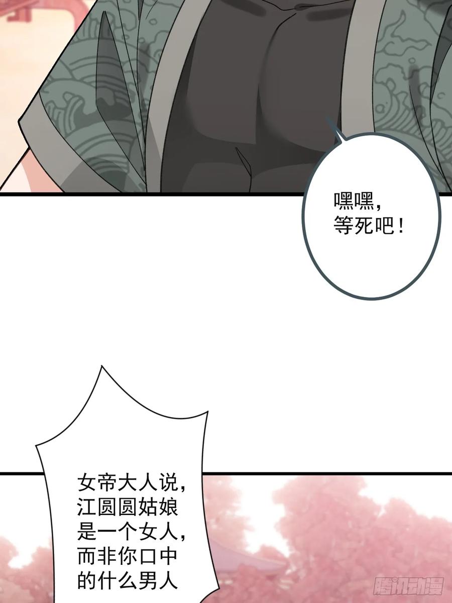 我！天命反派摆成了正道老祖 - 87-”她“真的是男的！ - 第23张图