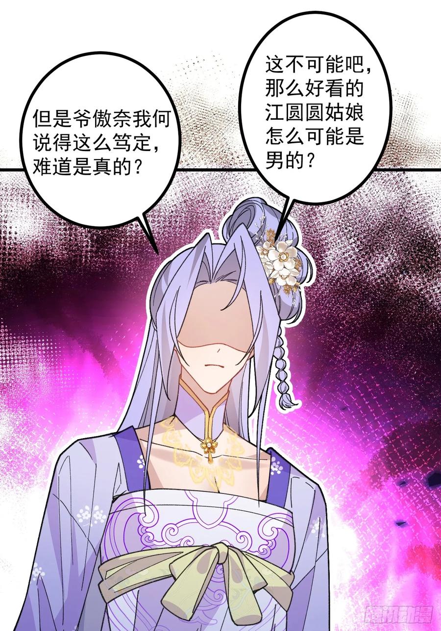 我！天命反派摆成了正道老祖 - 87-”她“真的是男的！ - 第3张图