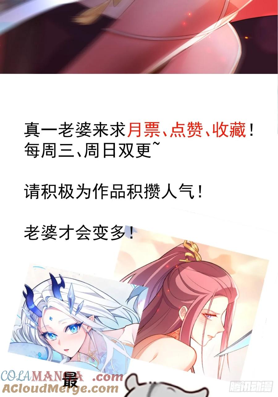 我！天命反派摆成了正道老祖 - 87-”她“真的是男的！ - 第67张图