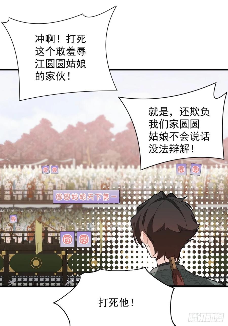 我！天命反派摆成了正道老祖 - 87-”她“真的是男的！ - 第33张图