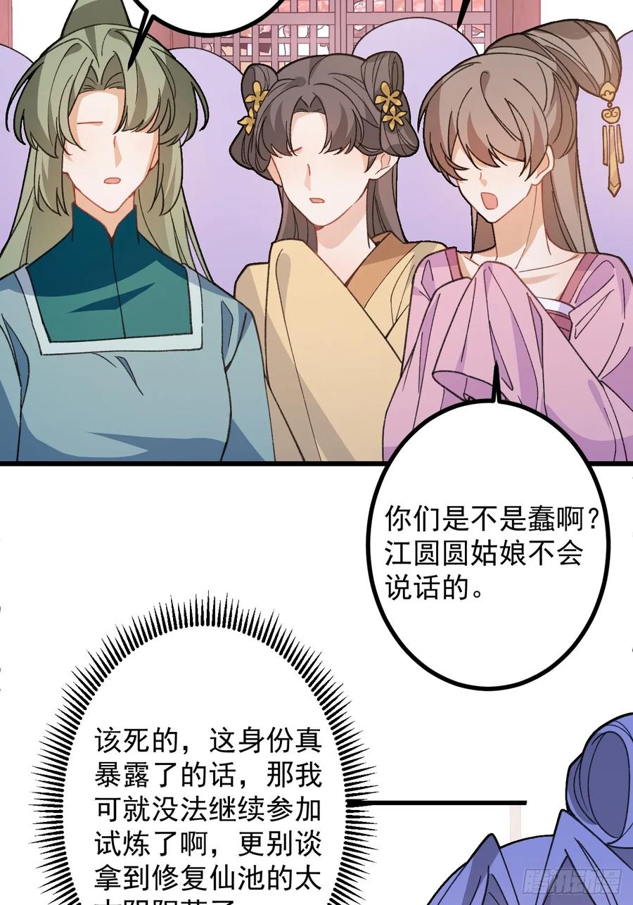 我！天命反派摆成了正道老祖 - 87-”她“真的是男的！ - 第8张图