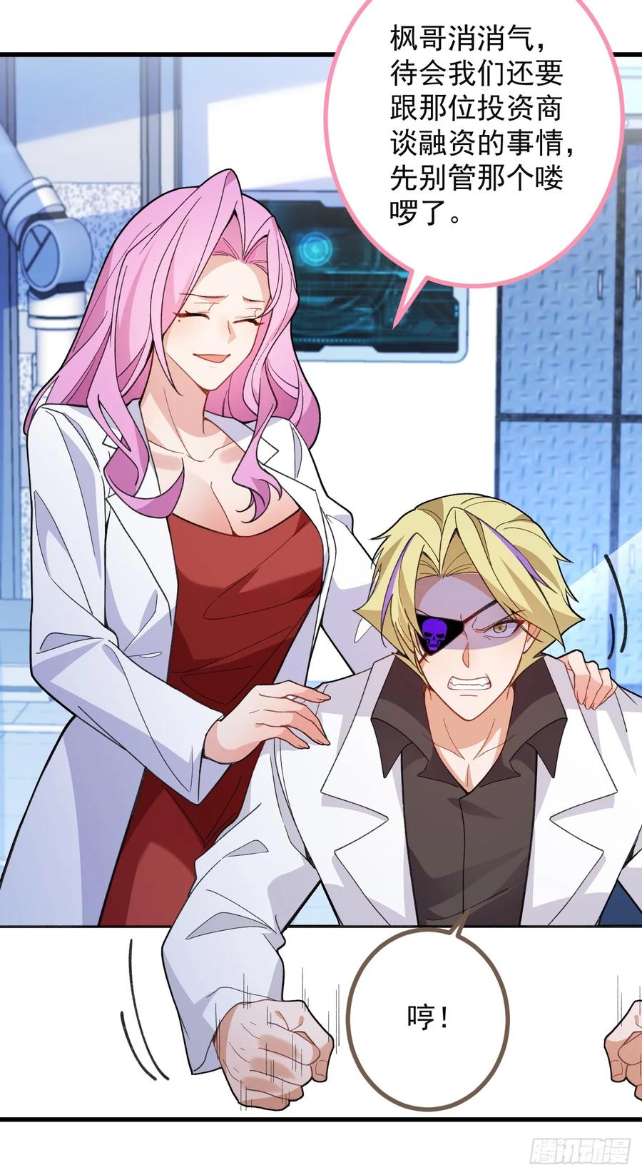 我！天命反派摆成了正道老祖 - 87-”她“真的是男的！ - 第53张图