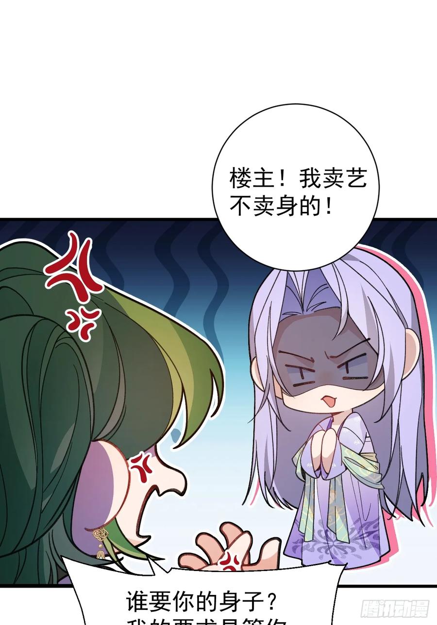 我！天命反派摆成了正道老祖 - 88-堂堂楼主居然躲床底！ - 第44张图