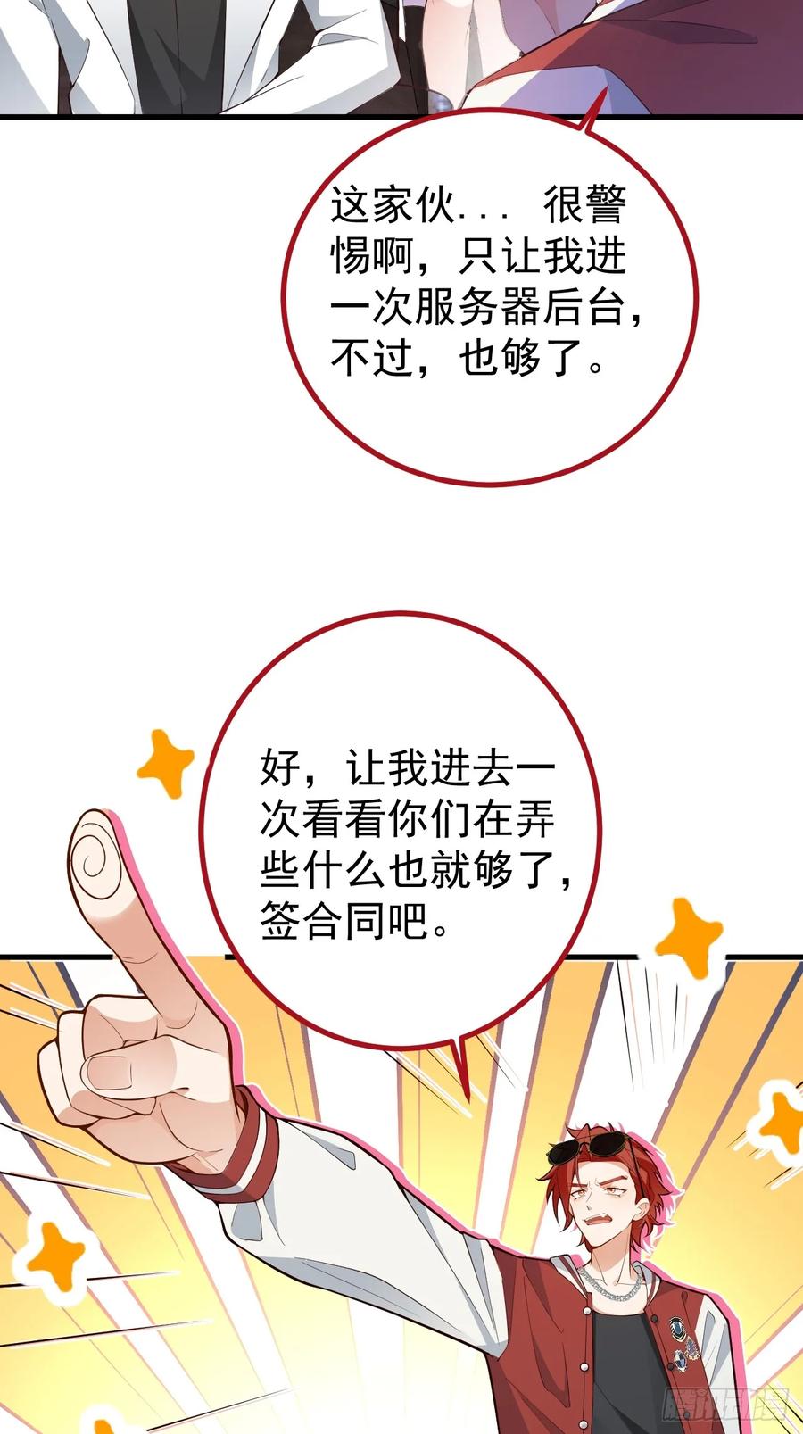 我！天命反派摆成了正道老祖 - 88-堂堂楼主居然躲床底！ - 第20张图