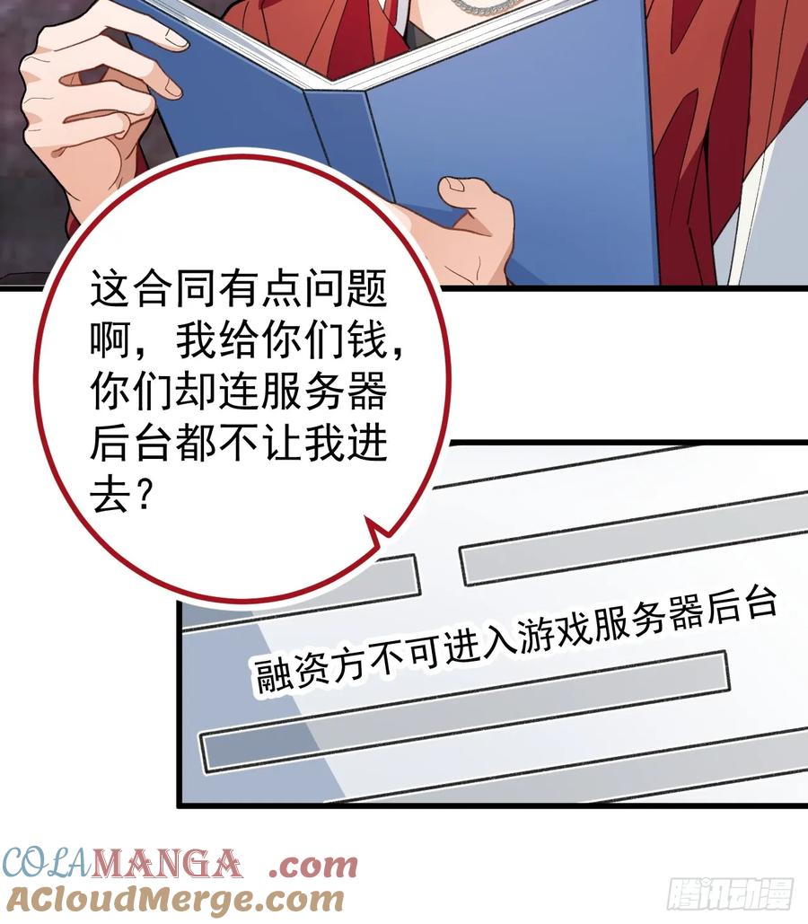 我！天命反派摆成了正道老祖 - 88-堂堂楼主居然躲床底！ - 第10张图