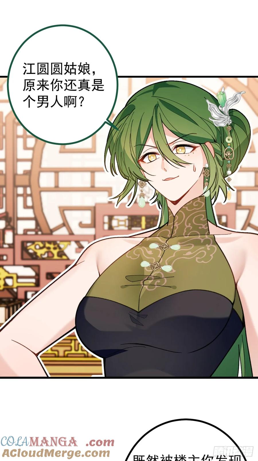 我！天命反派摆成了正道老祖 - 88-堂堂楼主居然躲床底！ - 第40张图