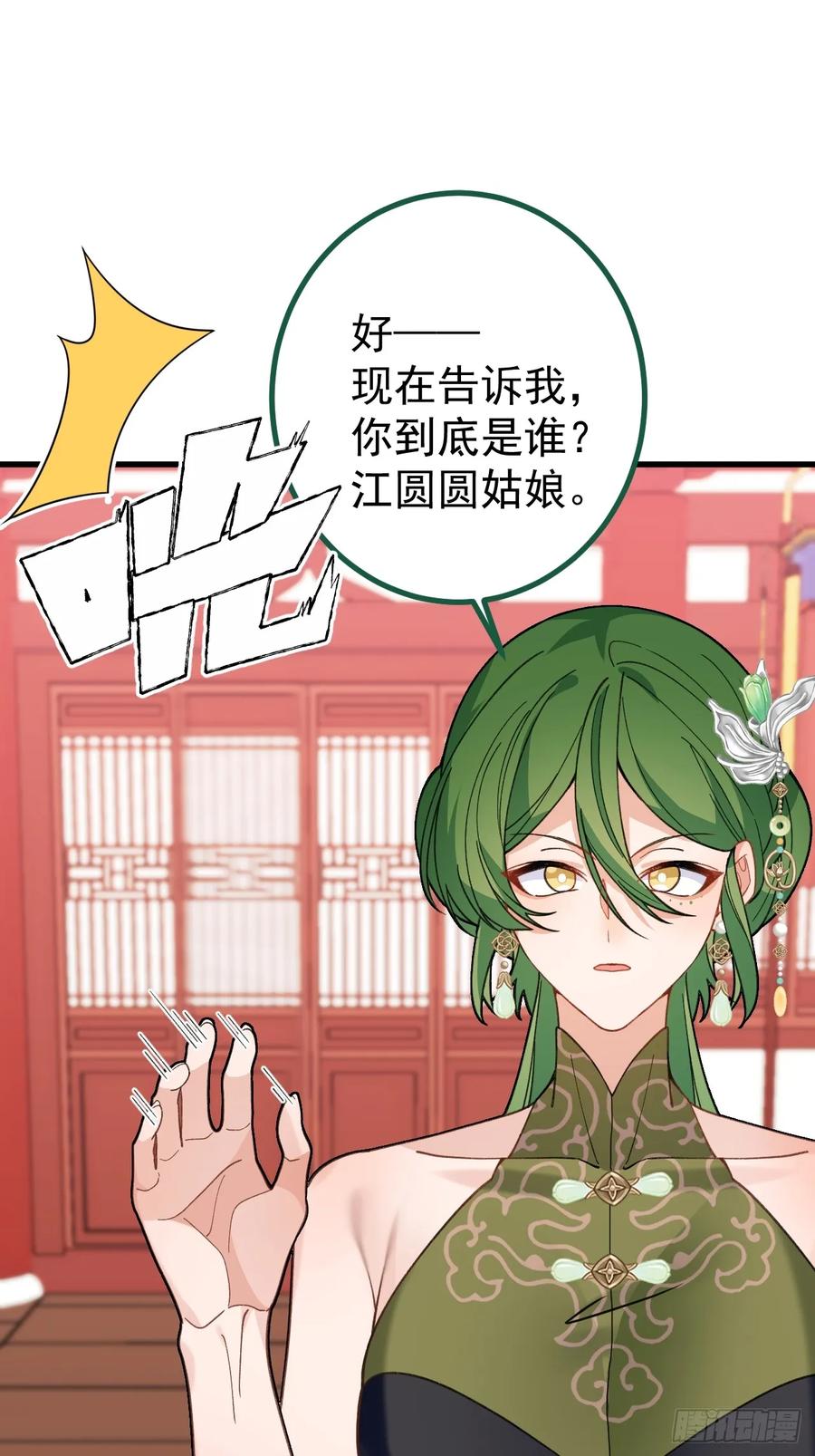 我！天命反派摆成了正道老祖 - 88-堂堂楼主居然躲床底！ - 第35张图