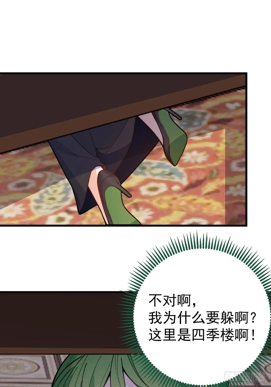 我！天命反派摆成了正道老祖 - 88-堂堂楼主居然躲床底！ - 第54张图