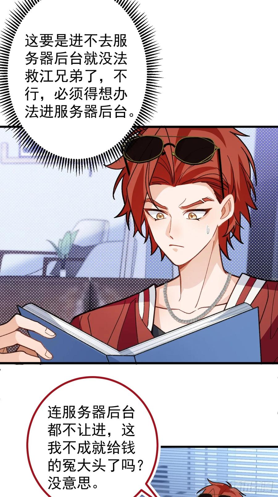 我！天命反派摆成了正道老祖 - 88-堂堂楼主居然躲床底！ - 第12张图