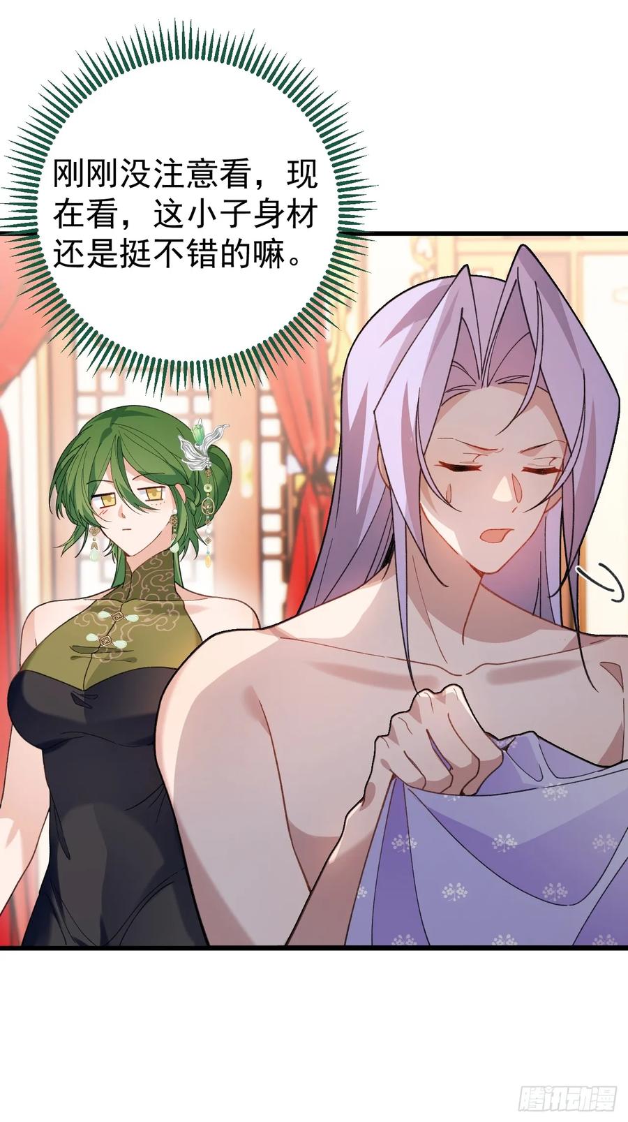 我！天命反派摆成了正道老祖 - 88-堂堂楼主居然躲床底！ - 第38张图