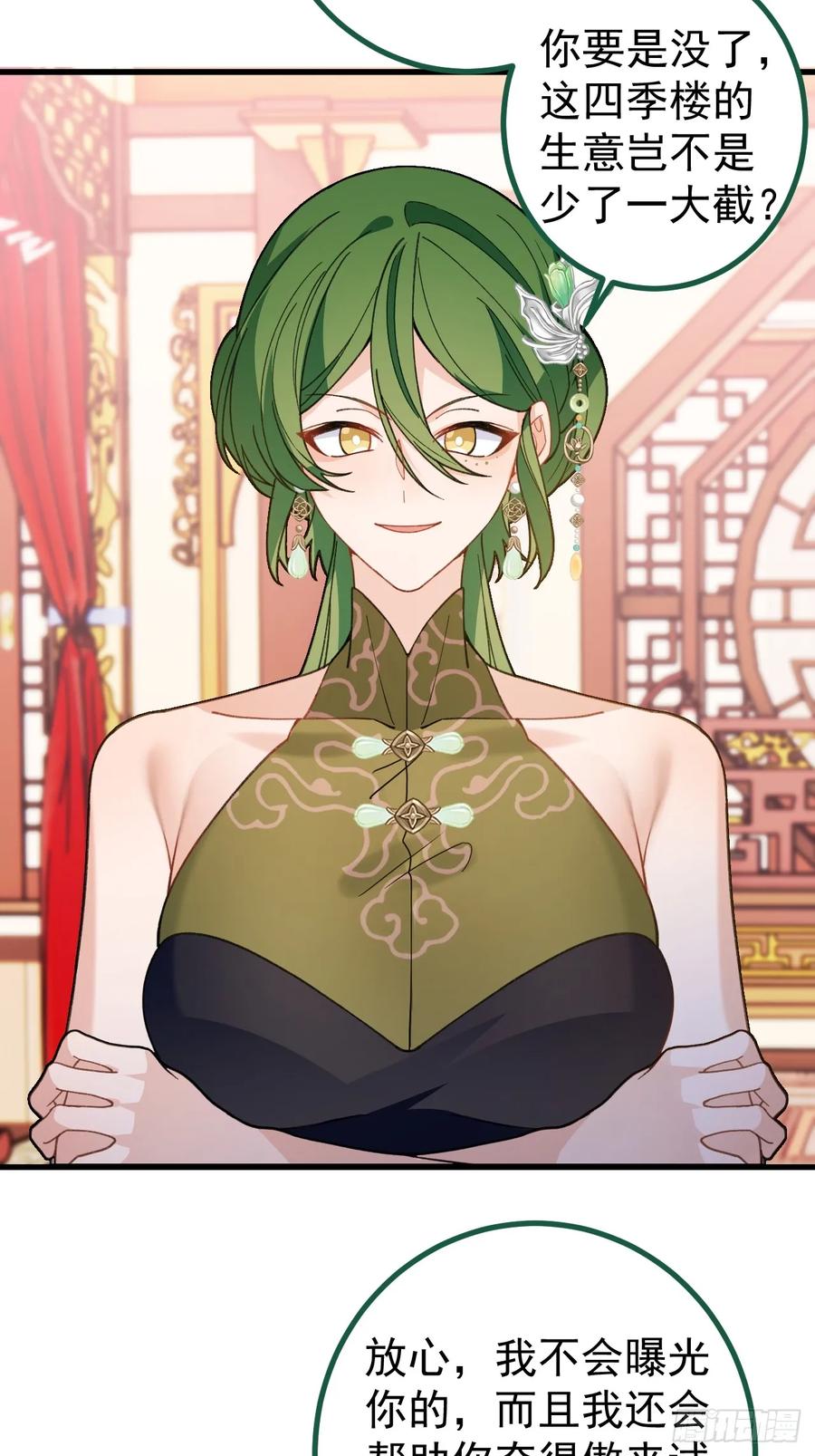 我！天命反派摆成了正道老祖 - 88-堂堂楼主居然躲床底！ - 第42张图