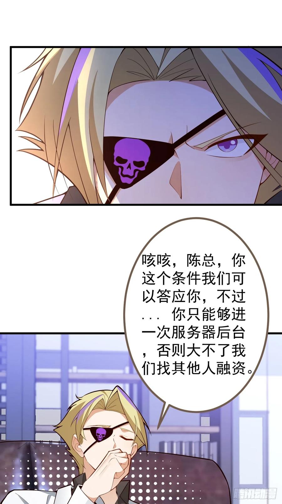 我！天命反派摆成了正道老祖 - 88-堂堂楼主居然躲床底！ - 第18张图