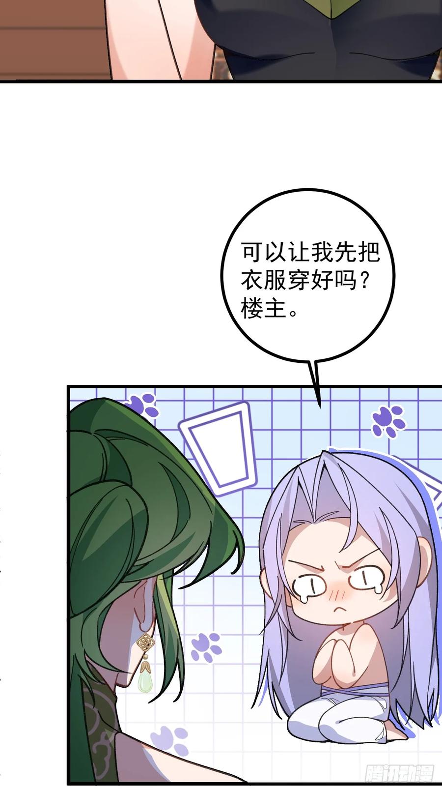 我！天命反派摆成了正道老祖 - 88-堂堂楼主居然躲床底！ - 第36张图