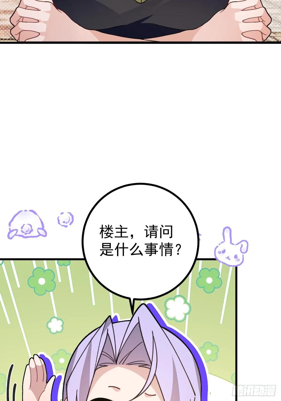 我！天命反派摆成了正道老祖 - 88-堂堂楼主居然躲床底！ - 第50张图