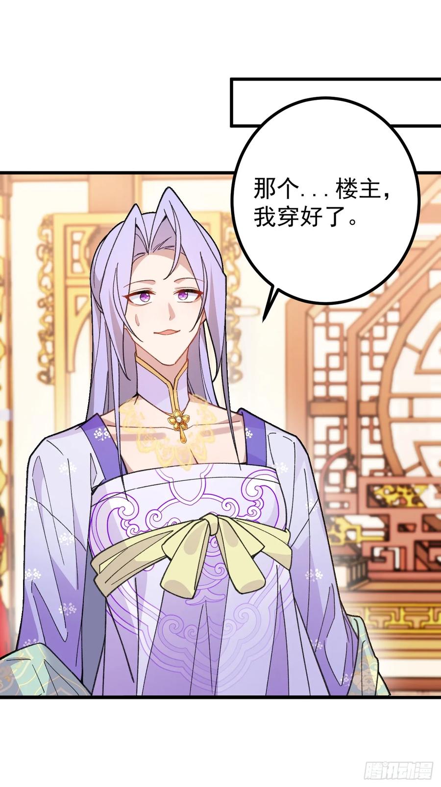 我！天命反派摆成了正道老祖 - 88-堂堂楼主居然躲床底！ - 第39张图