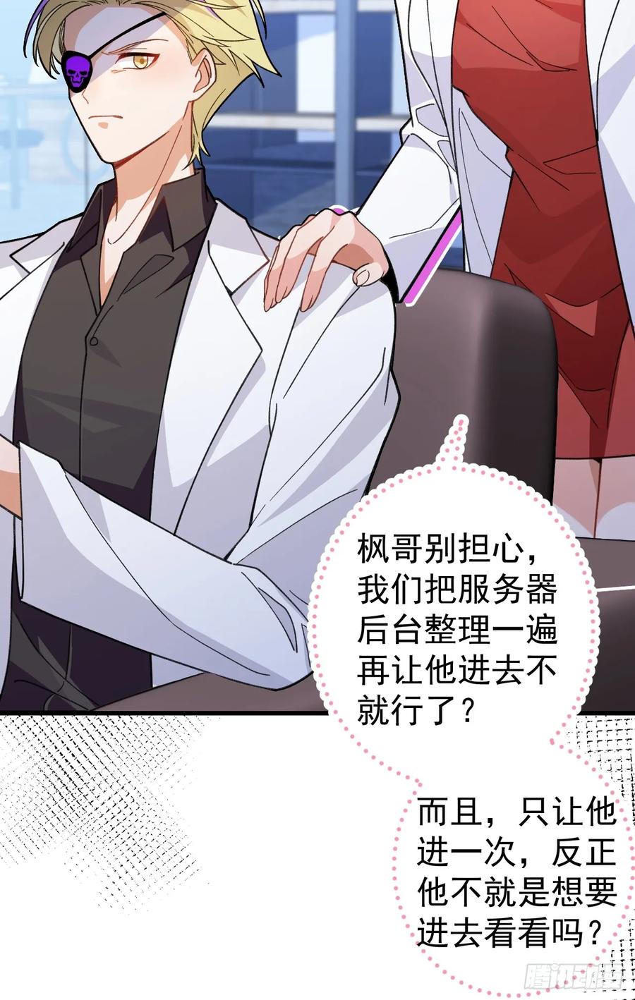 我！天命反派摆成了正道老祖 - 88-堂堂楼主居然躲床底！ - 第17张图