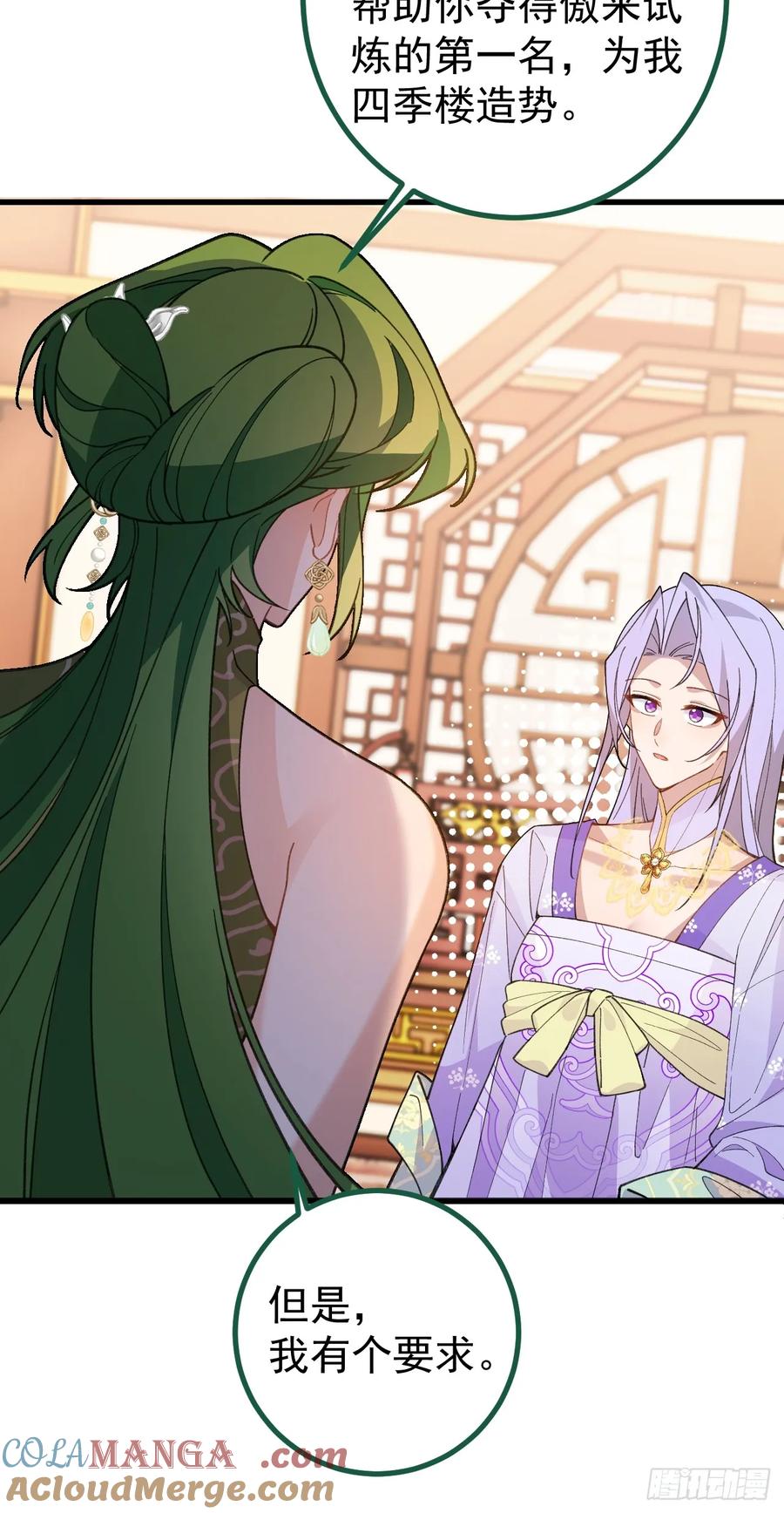 我！天命反派摆成了正道老祖 - 88-堂堂楼主居然躲床底！ - 第43张图