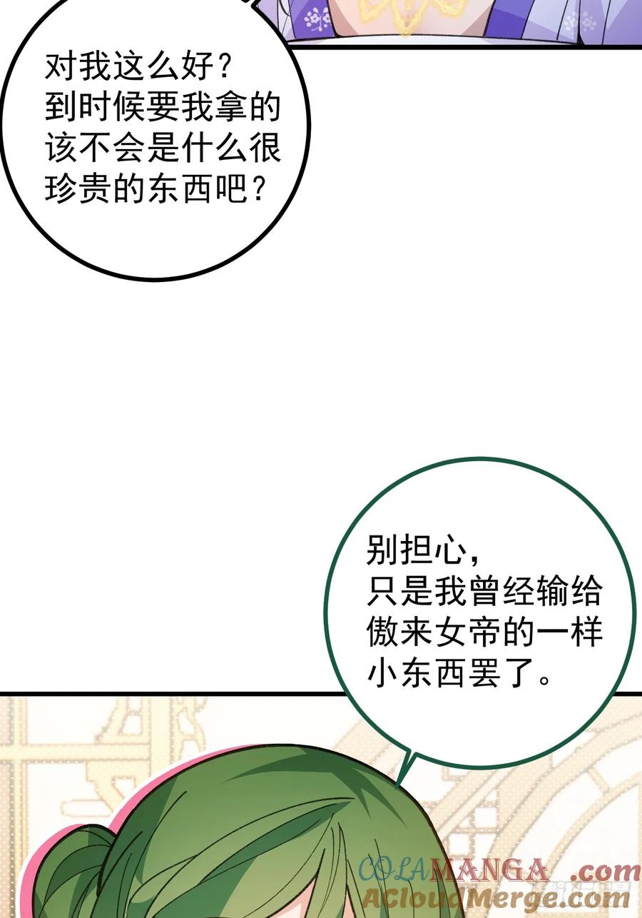 我！天命反派摆成了正道老祖 - 88-堂堂楼主居然躲床底！ - 第46张图