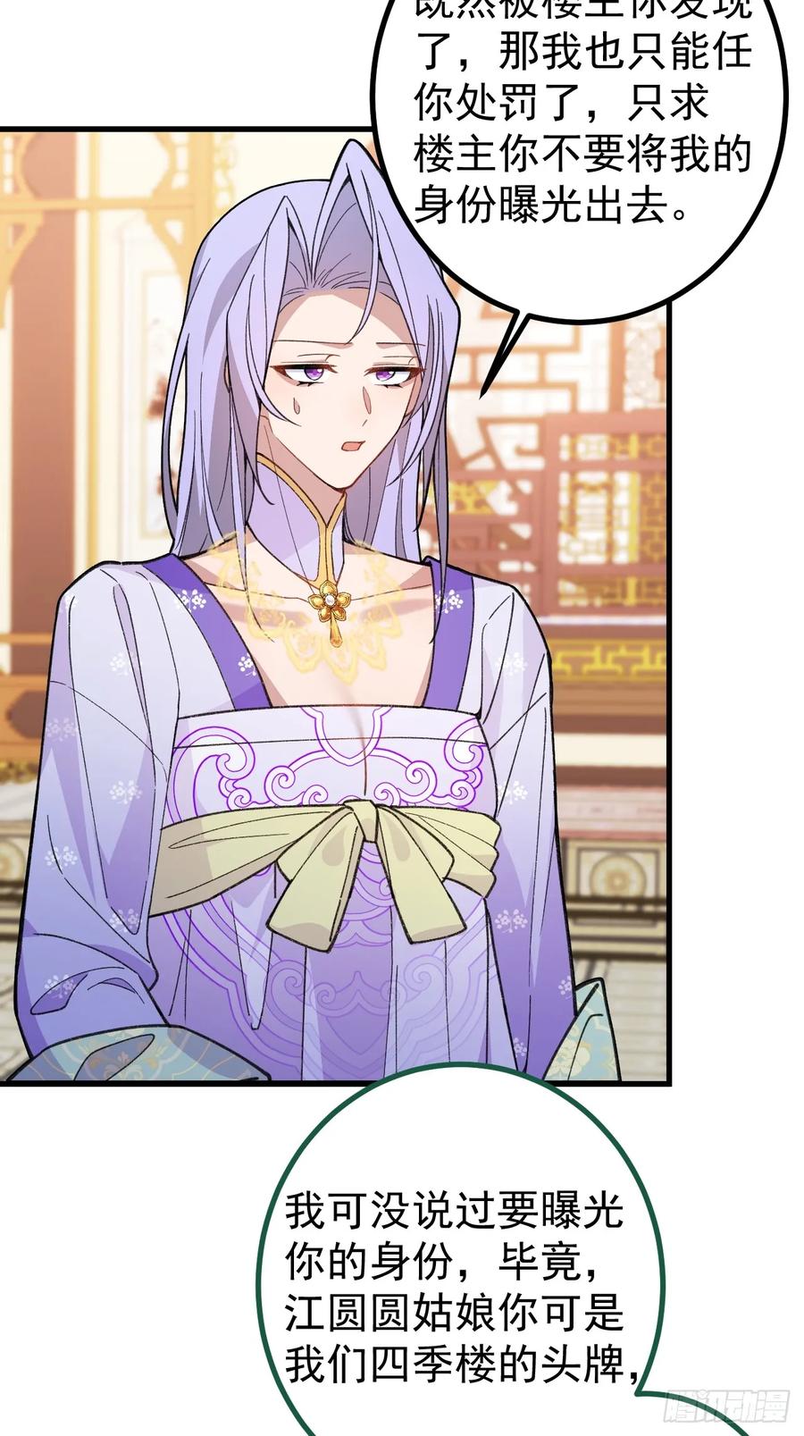 我！天命反派摆成了正道老祖 - 88-堂堂楼主居然躲床底！ - 第41张图