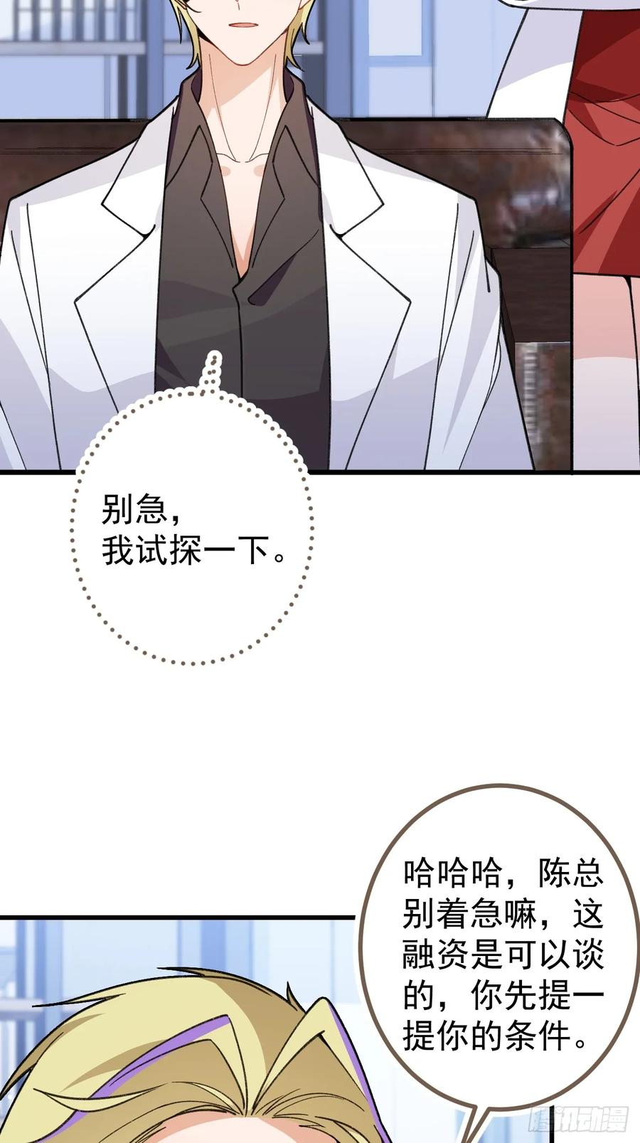 我！天命反派摆成了正道老祖 - 88-堂堂楼主居然躲床底！ - 第14张图