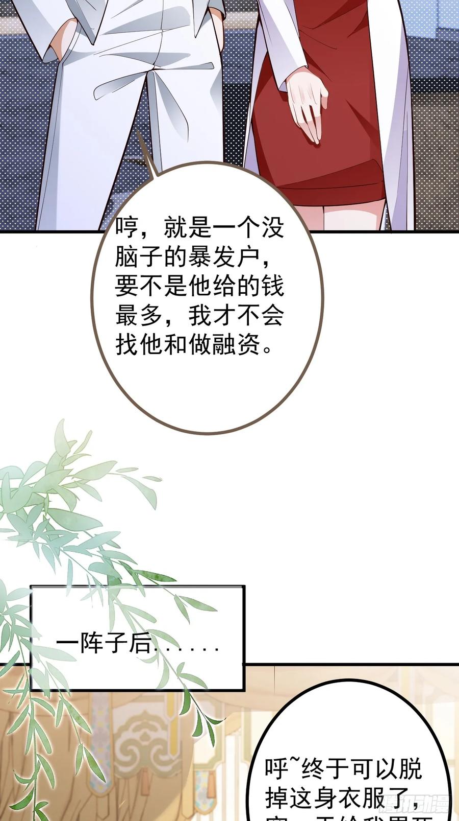 我！天命反派摆成了正道老祖 - 88-堂堂楼主居然躲床底！ - 第26张图