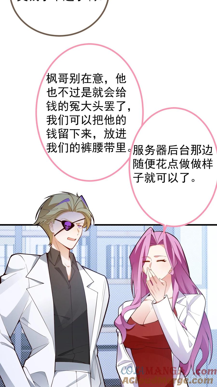 我！天命反派摆成了正道老祖 - 88-堂堂楼主居然躲床底！ - 第25张图