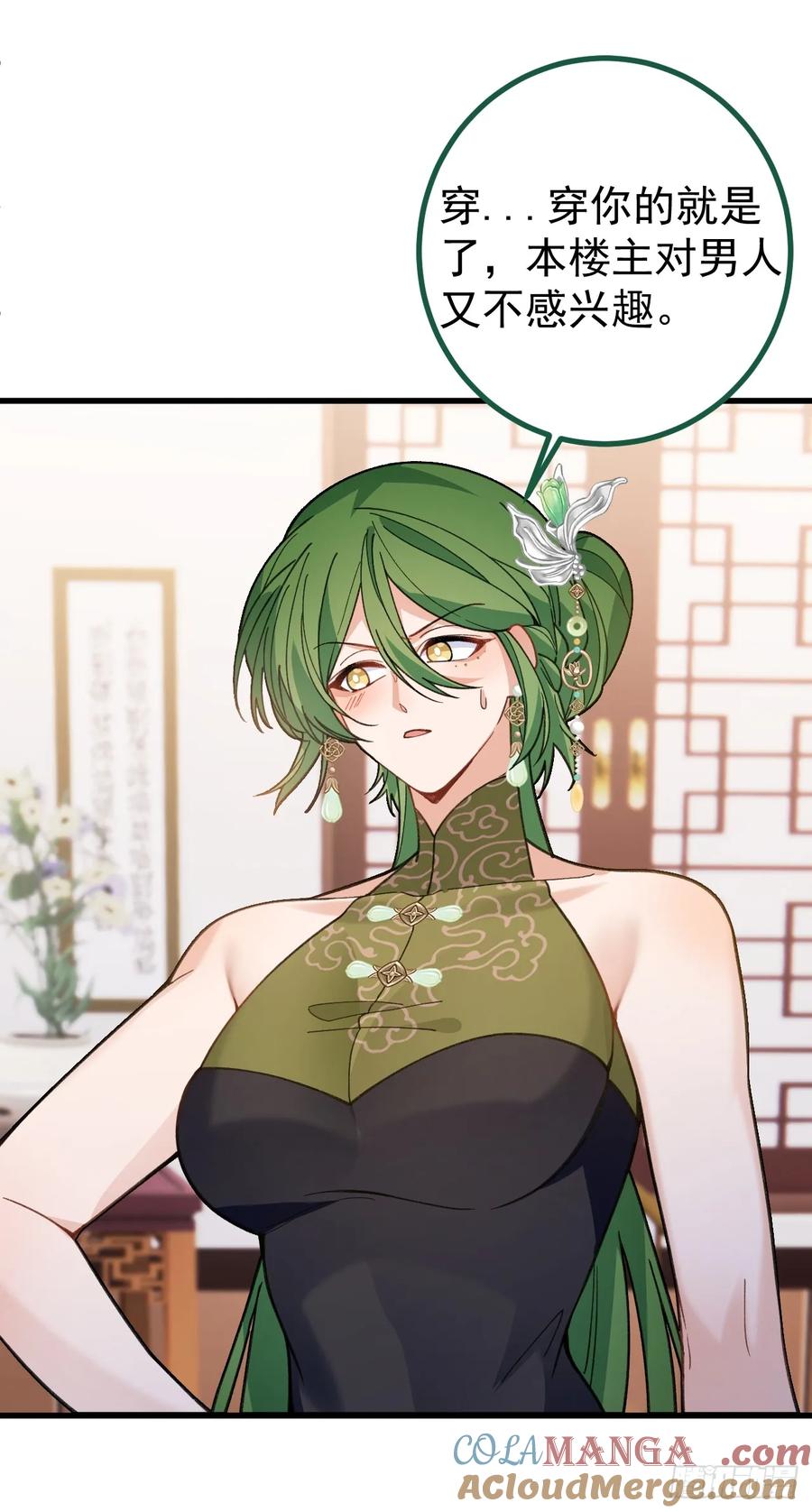 我！天命反派摆成了正道老祖 - 88-堂堂楼主居然躲床底！ - 第37张图