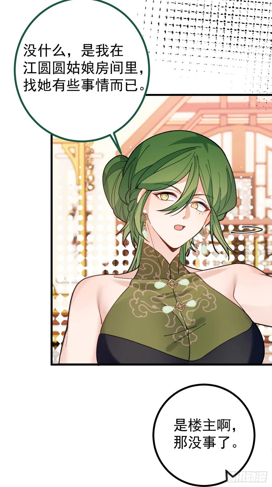 我！天命反派摆成了正道老祖 - 88-堂堂楼主居然躲床底！ - 第33张图