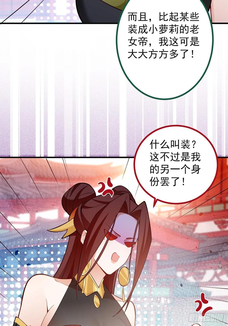 我！天命反派摆成了正道老祖 - 89-都爱藏床底_ - 第27张图