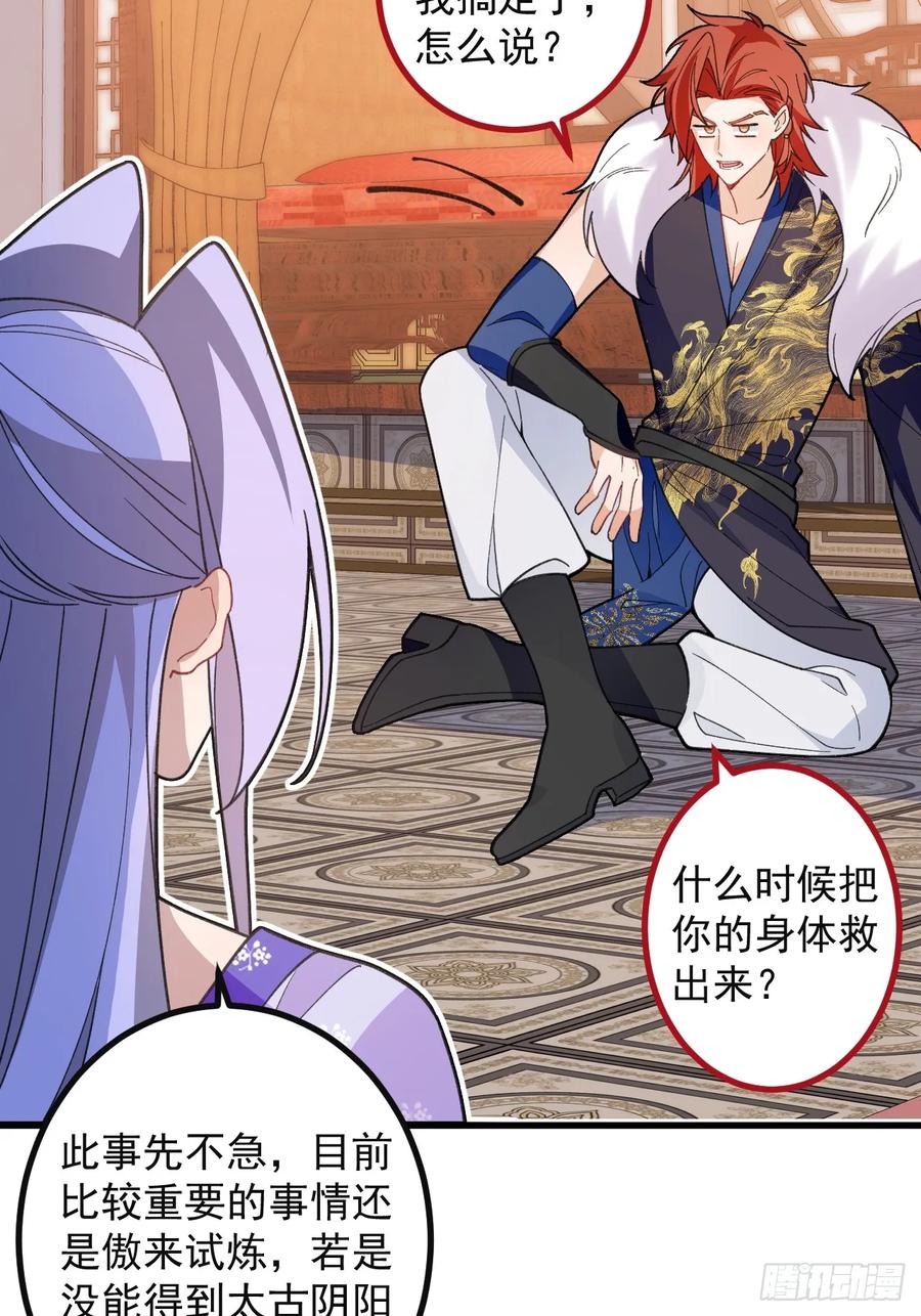 我！天命反派摆成了正道老祖 - 89-都爱藏床底_ - 第38张图