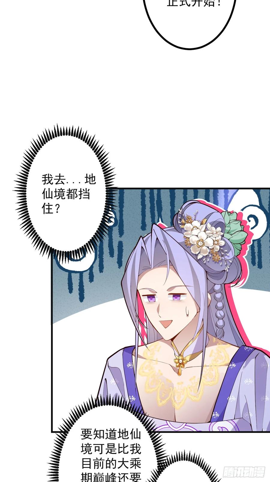 我！天命反派摆成了正道老祖 - 89-都爱藏床底_ - 第57张图