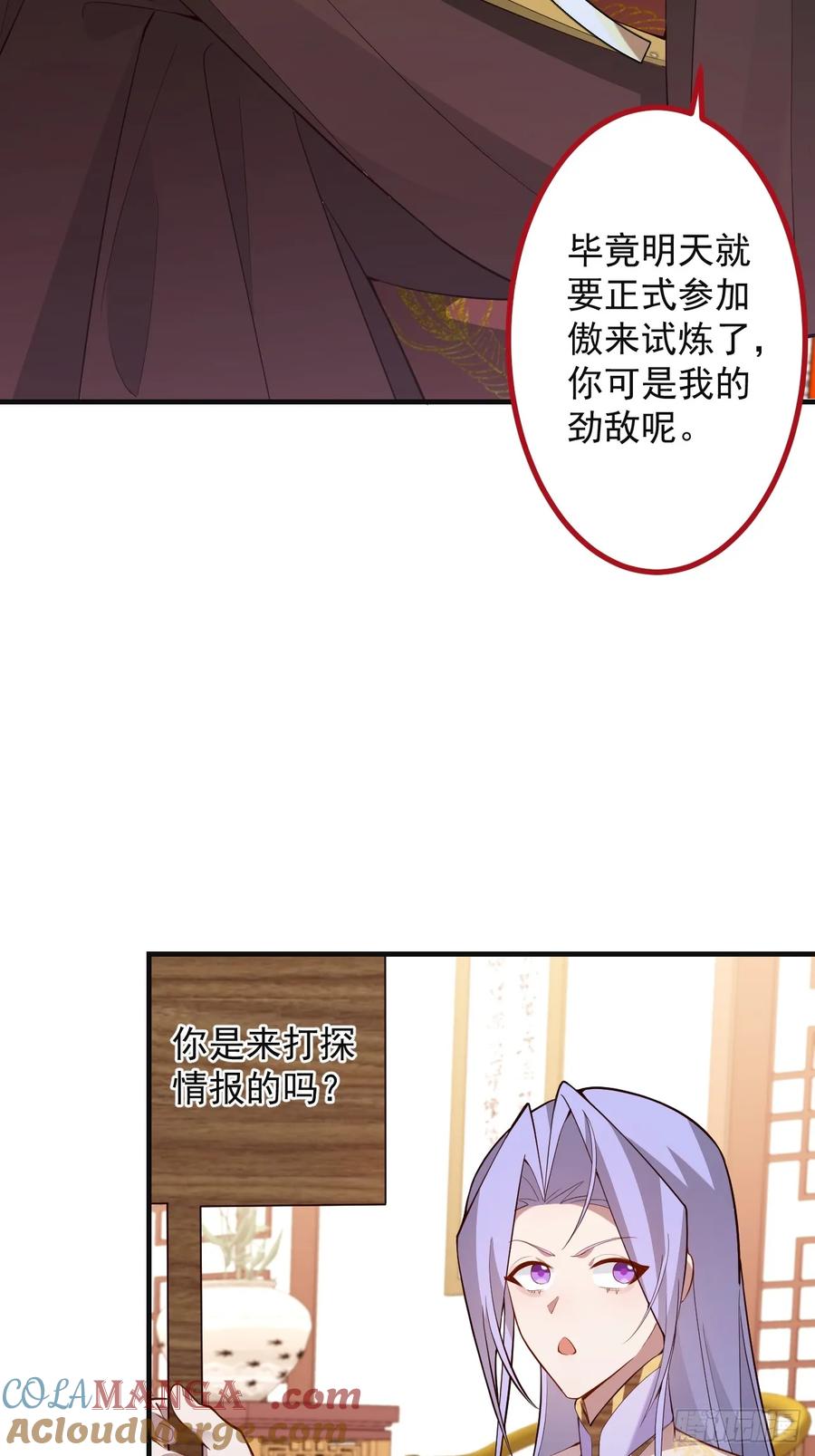 我！天命反派摆成了正道老祖 - 89-都爱藏床底_ - 第10张图