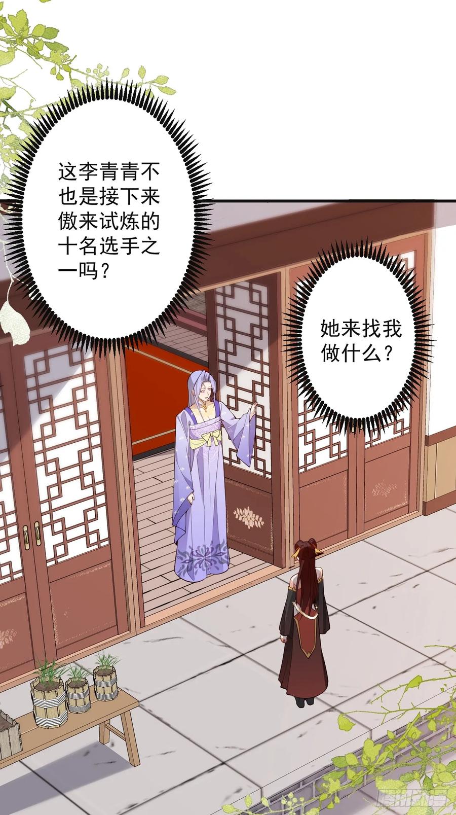 我！天命反派摆成了正道老祖 - 89-都爱藏床底_ - 第3张图