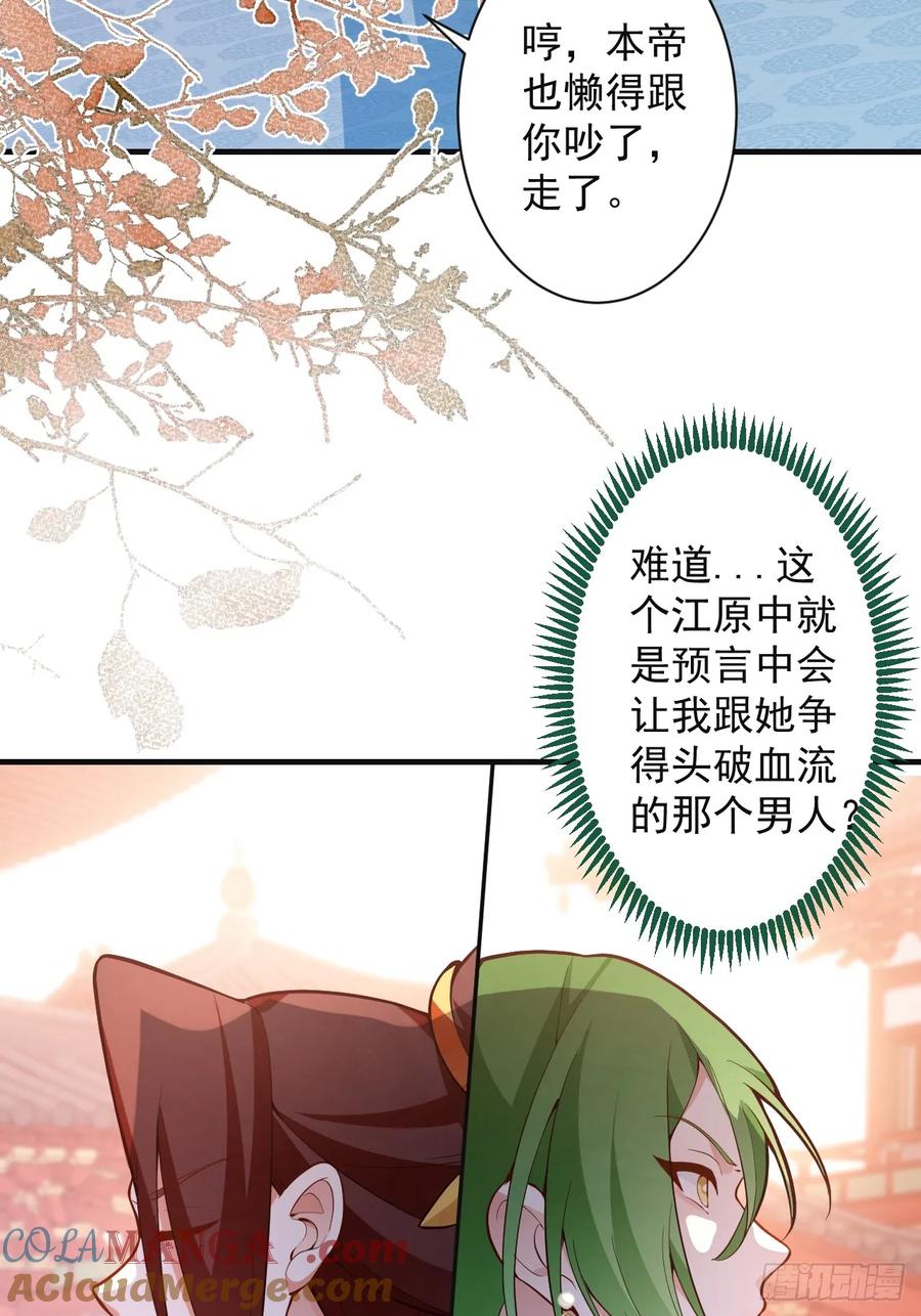 我！天命反派摆成了正道老祖 - 89-都爱藏床底_ - 第31张图