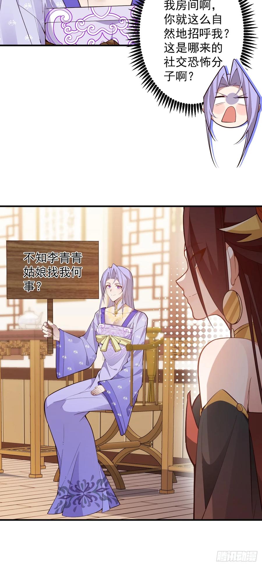 我！天命反派摆成了正道老祖 - 89-都爱藏床底_ - 第8张图